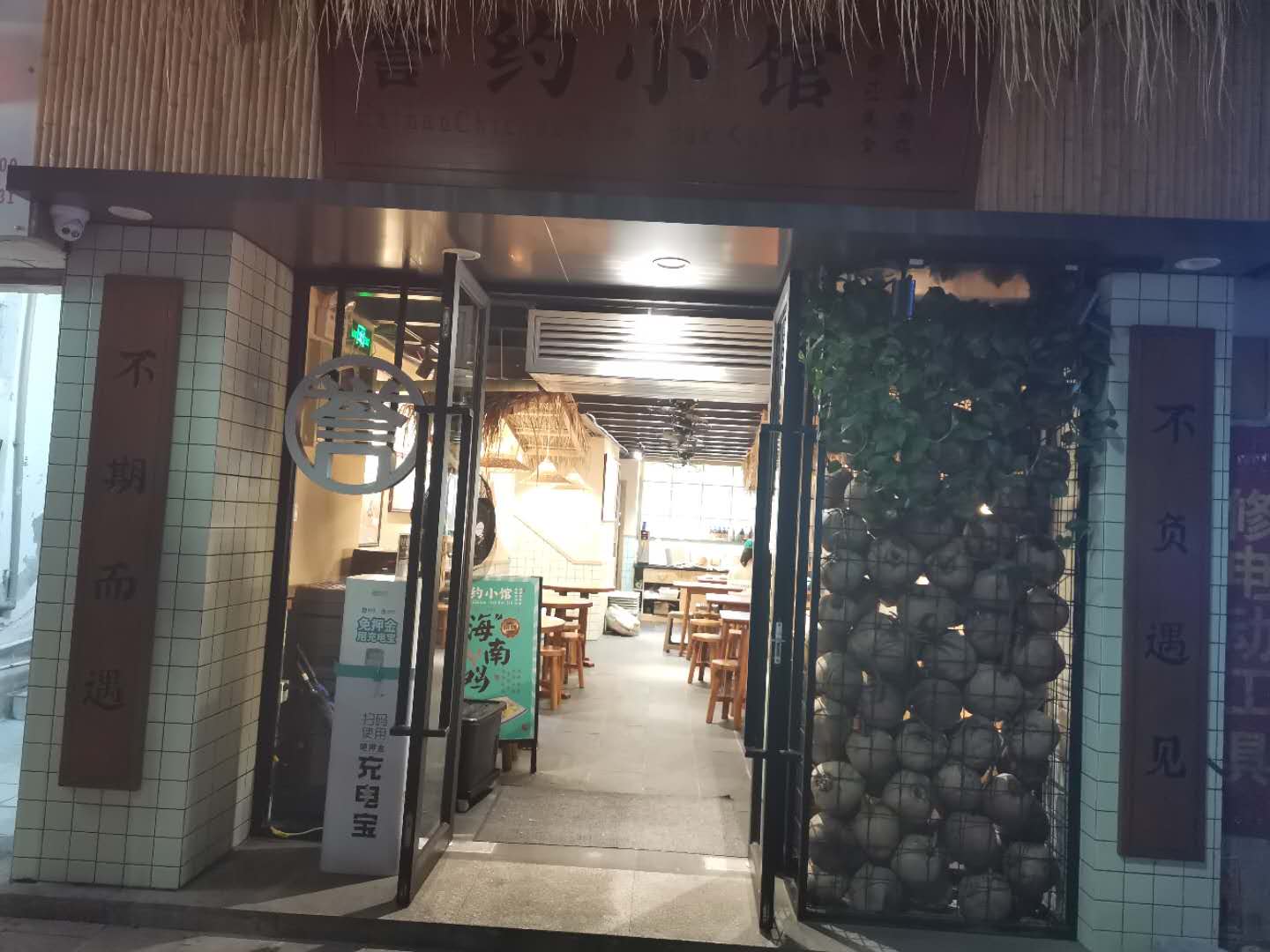 <b>誉约小馆</b>