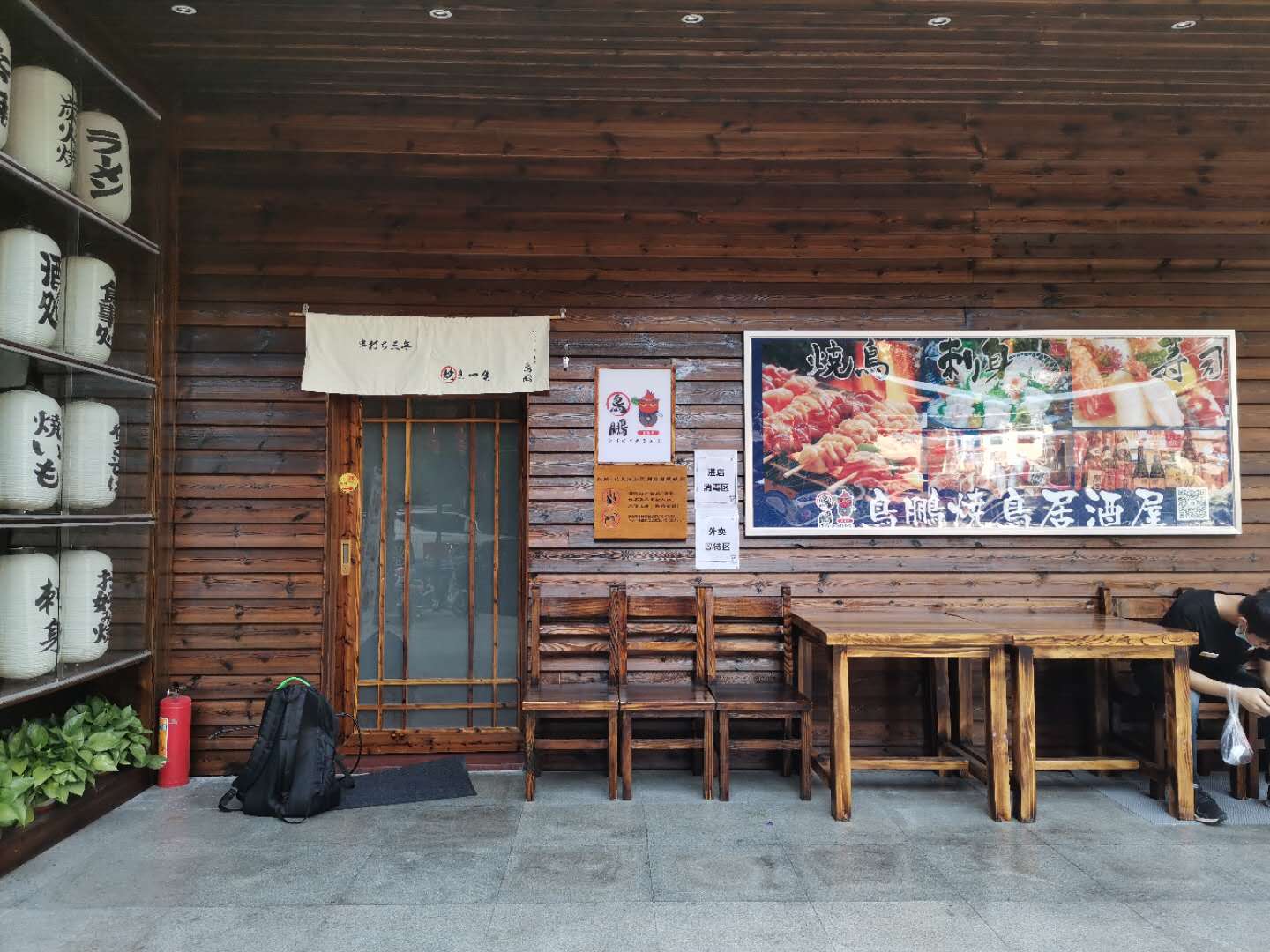 鸟鹏烧鸟居酒屋