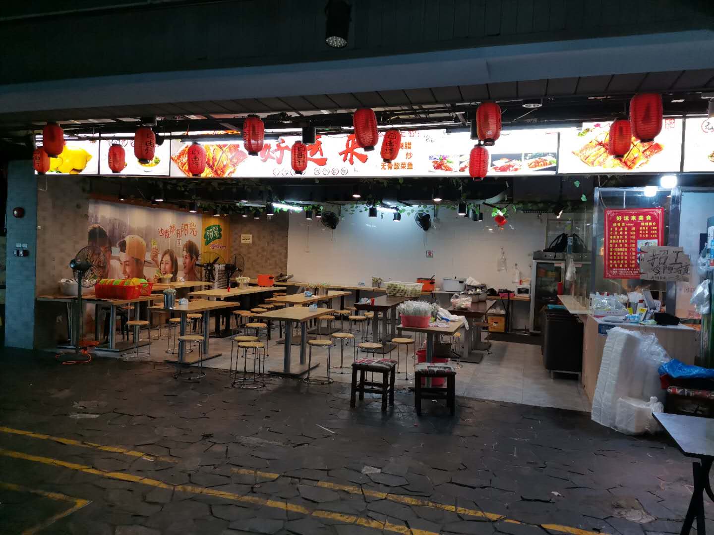 好运来