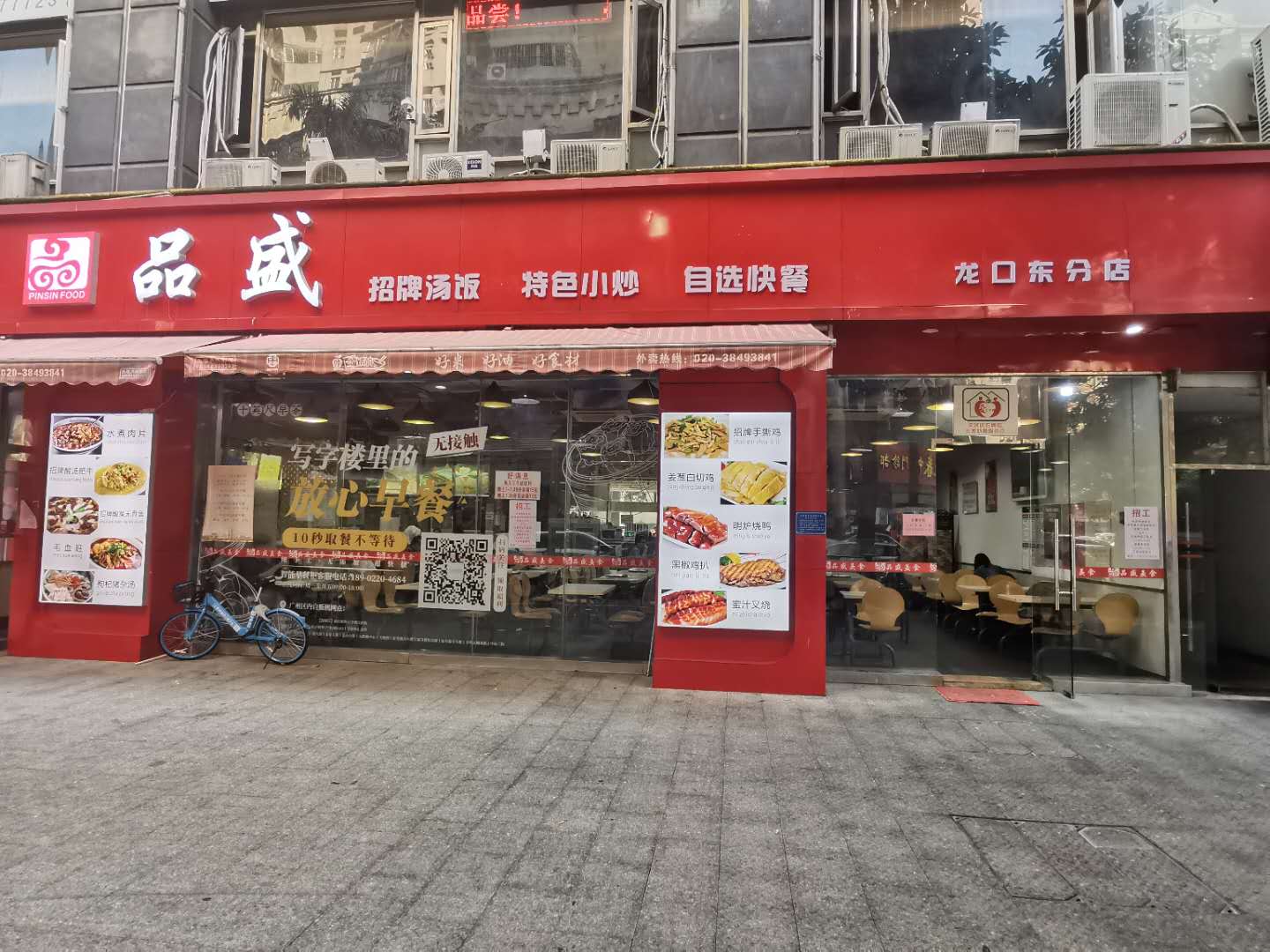 品盛快餐