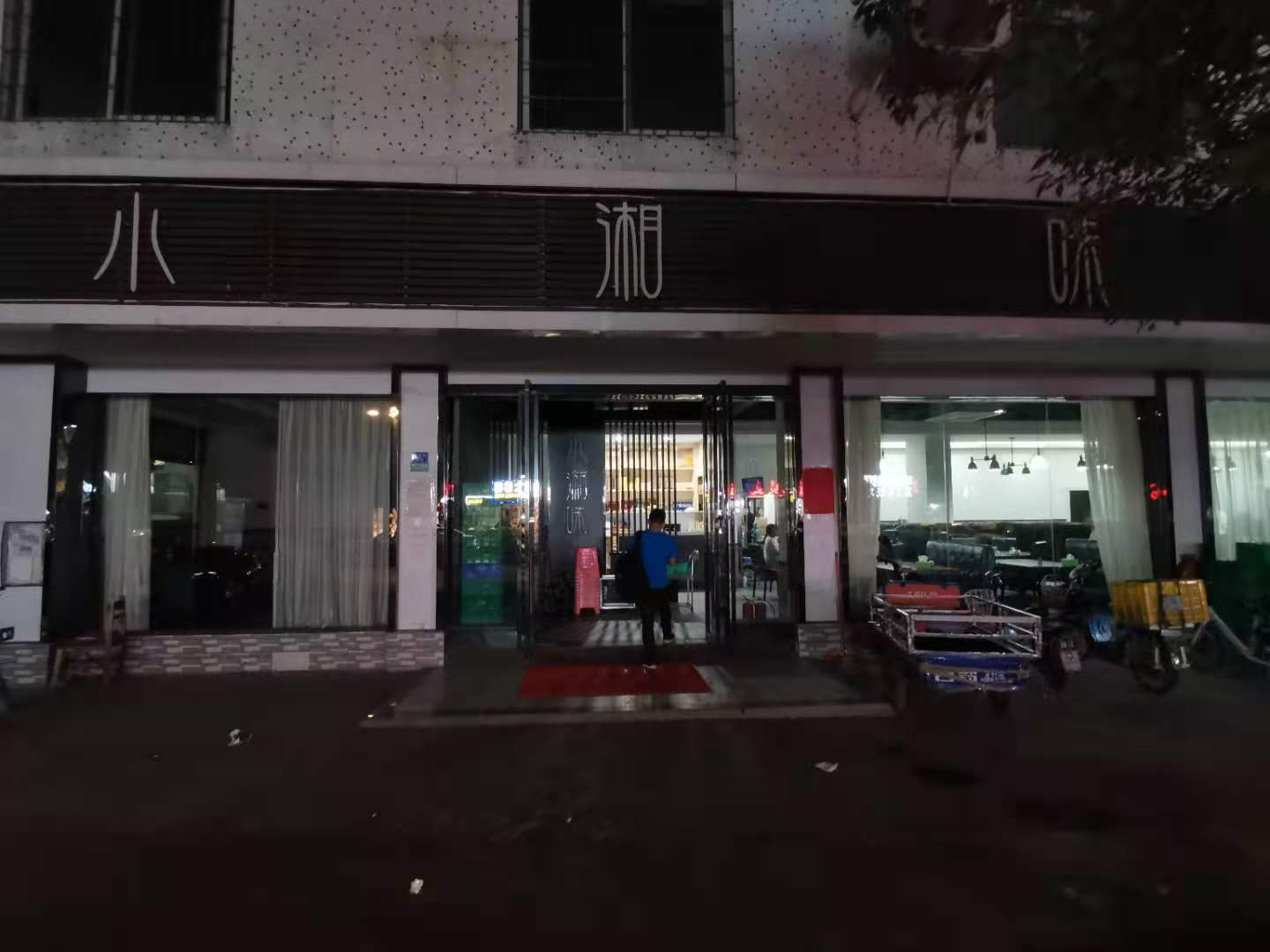 小湘味