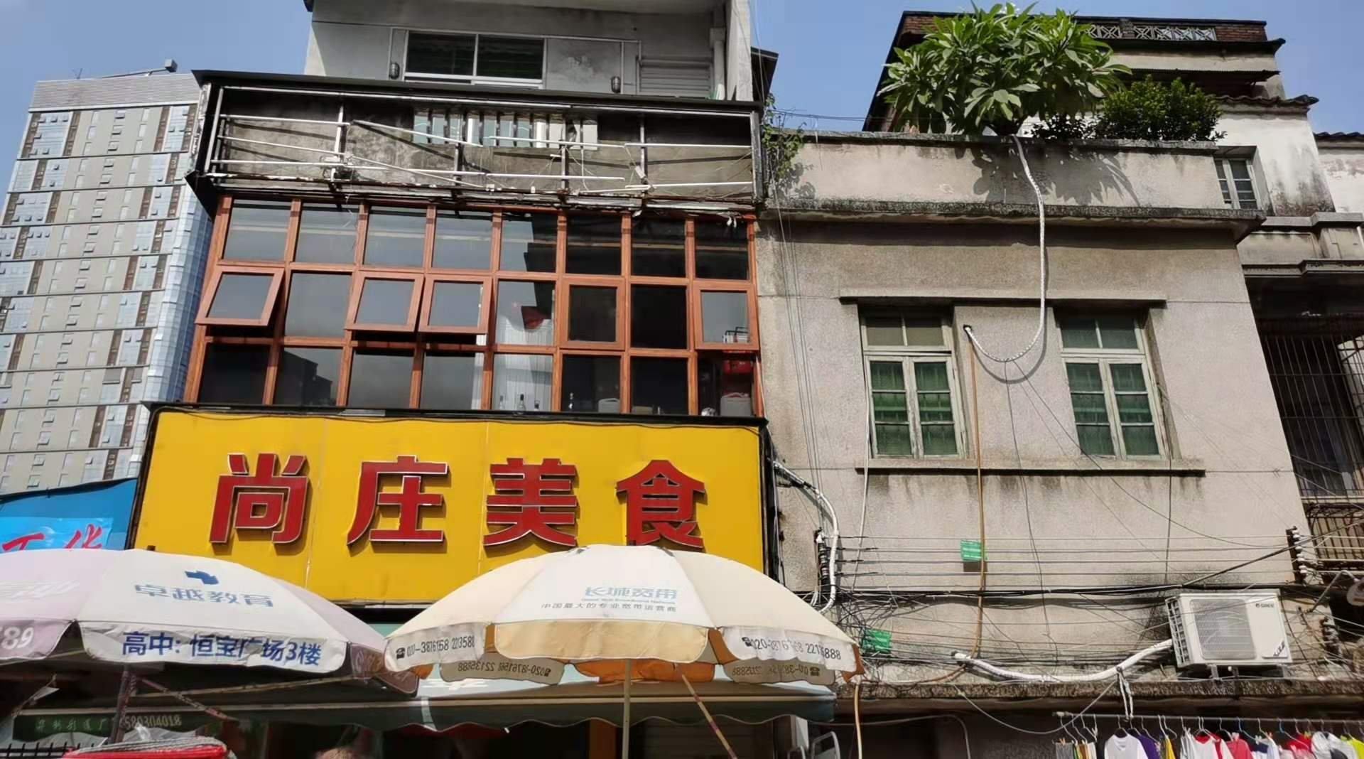尚庄美食