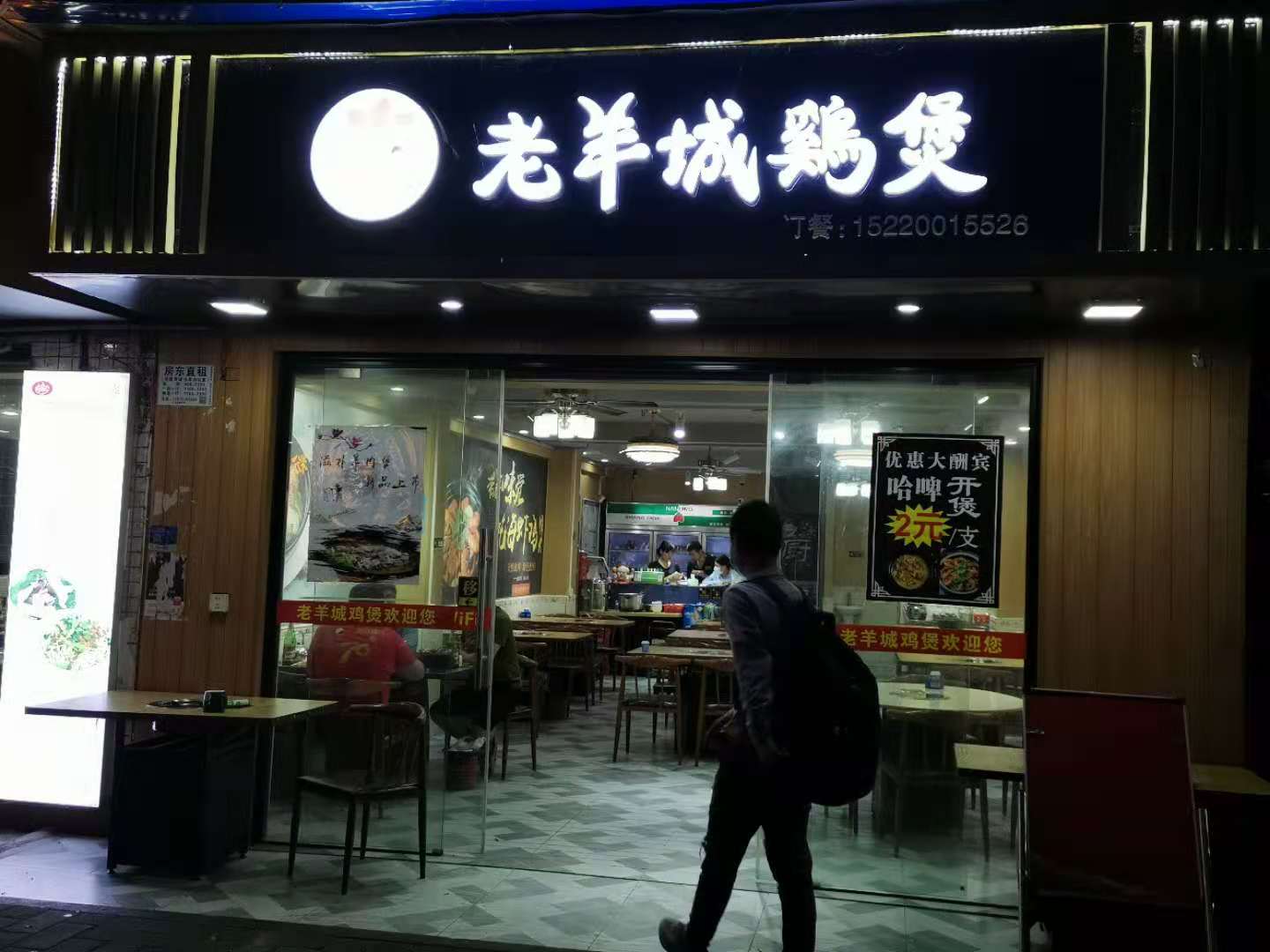 老羊城鸡煲