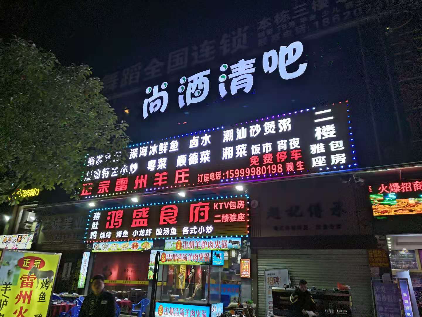 尚酒清吧