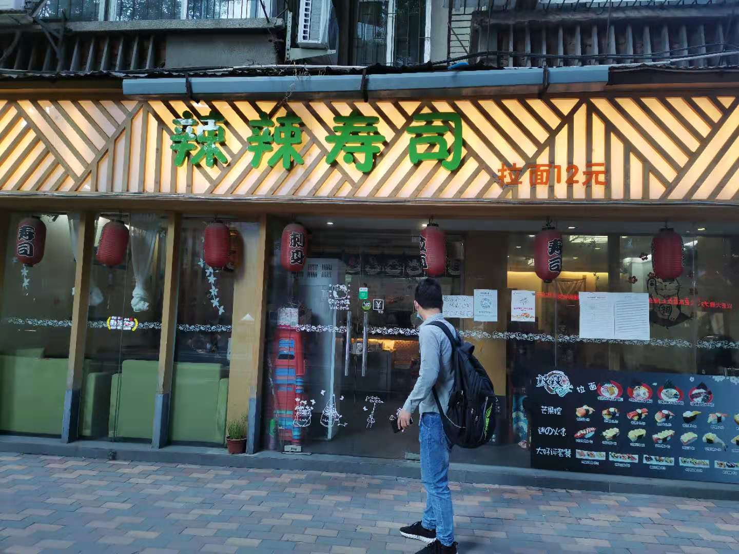 辣辣寿司