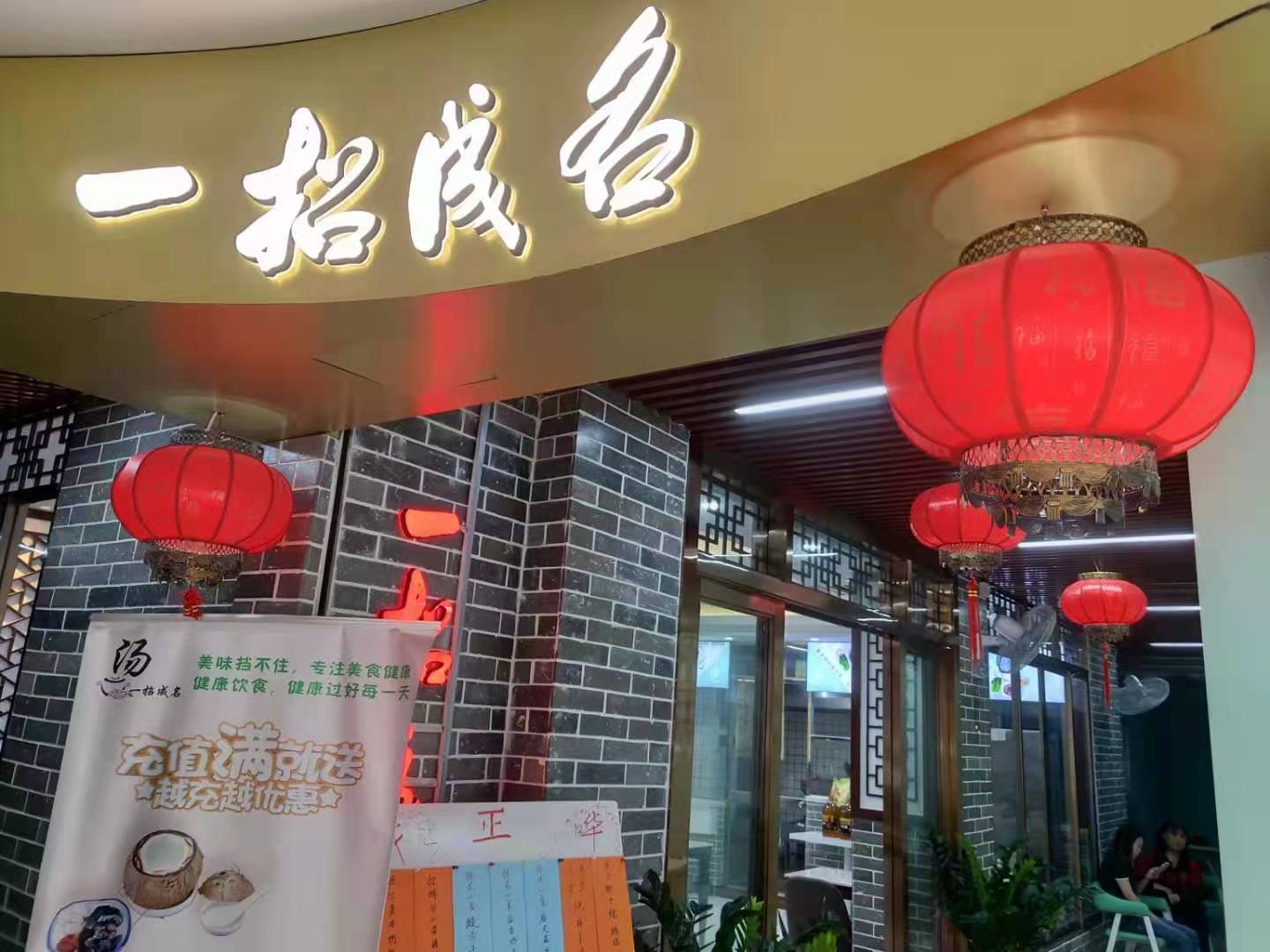 一招成名