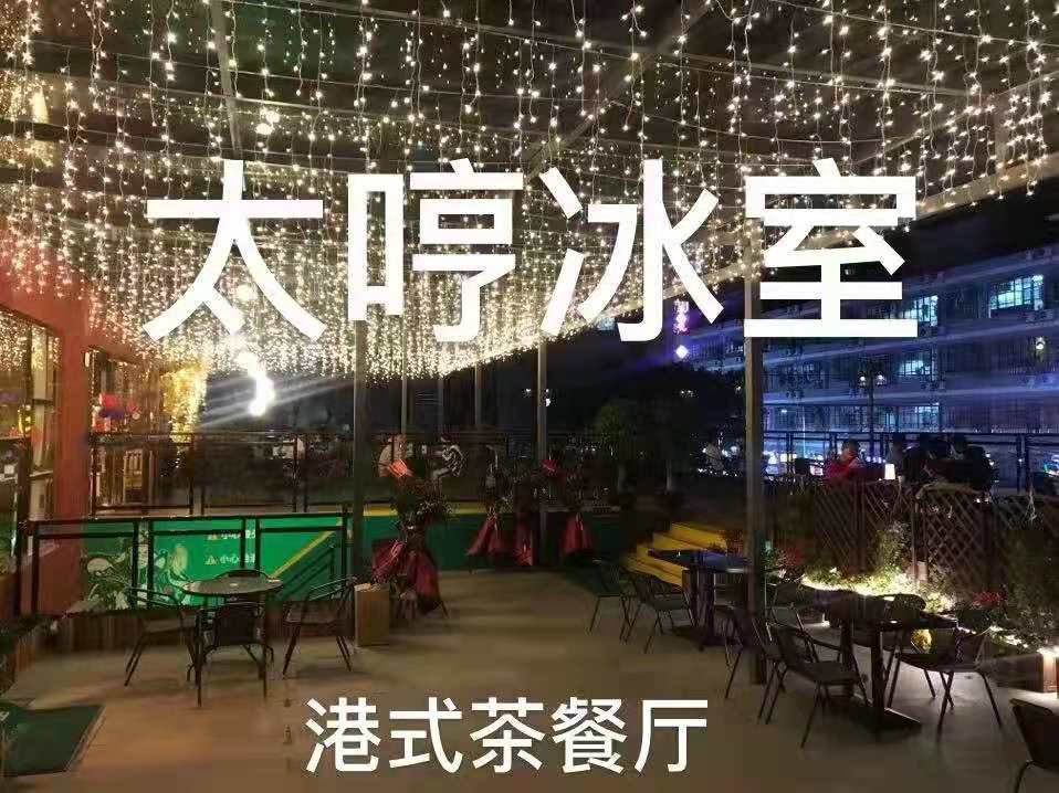 太哼茶餐厅