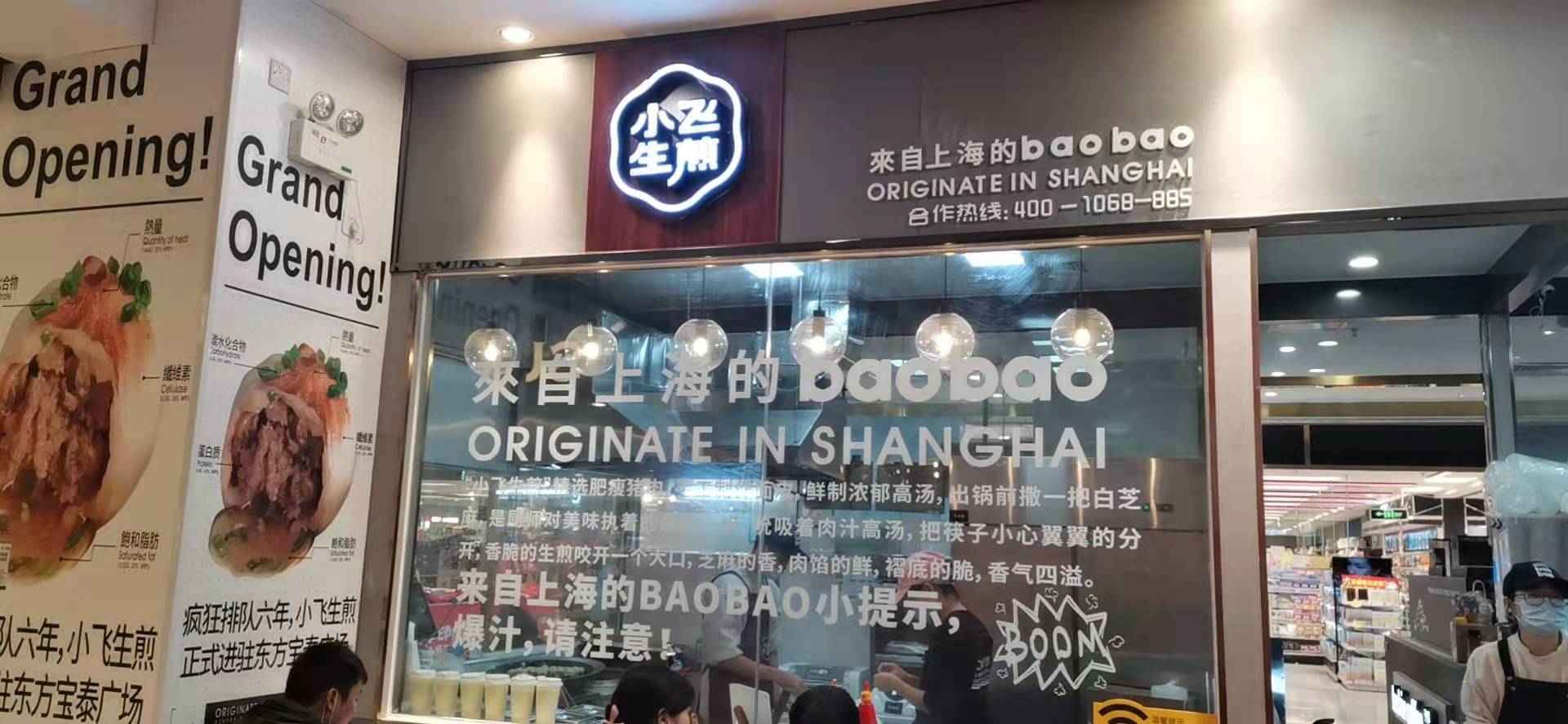 小飞生煎