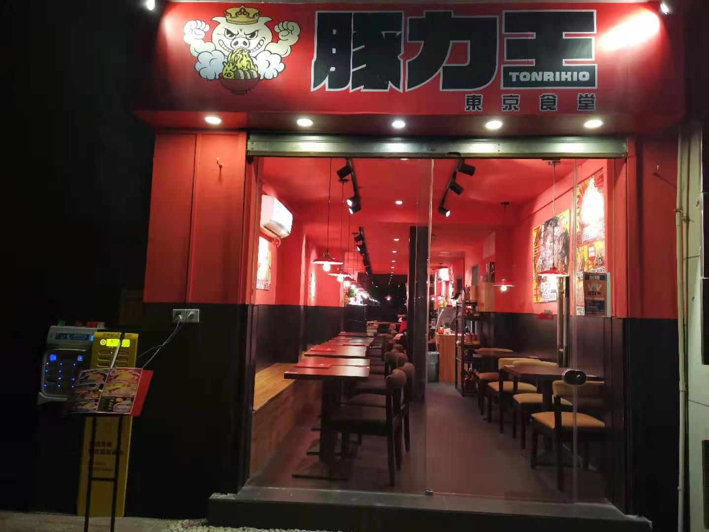 豚力王