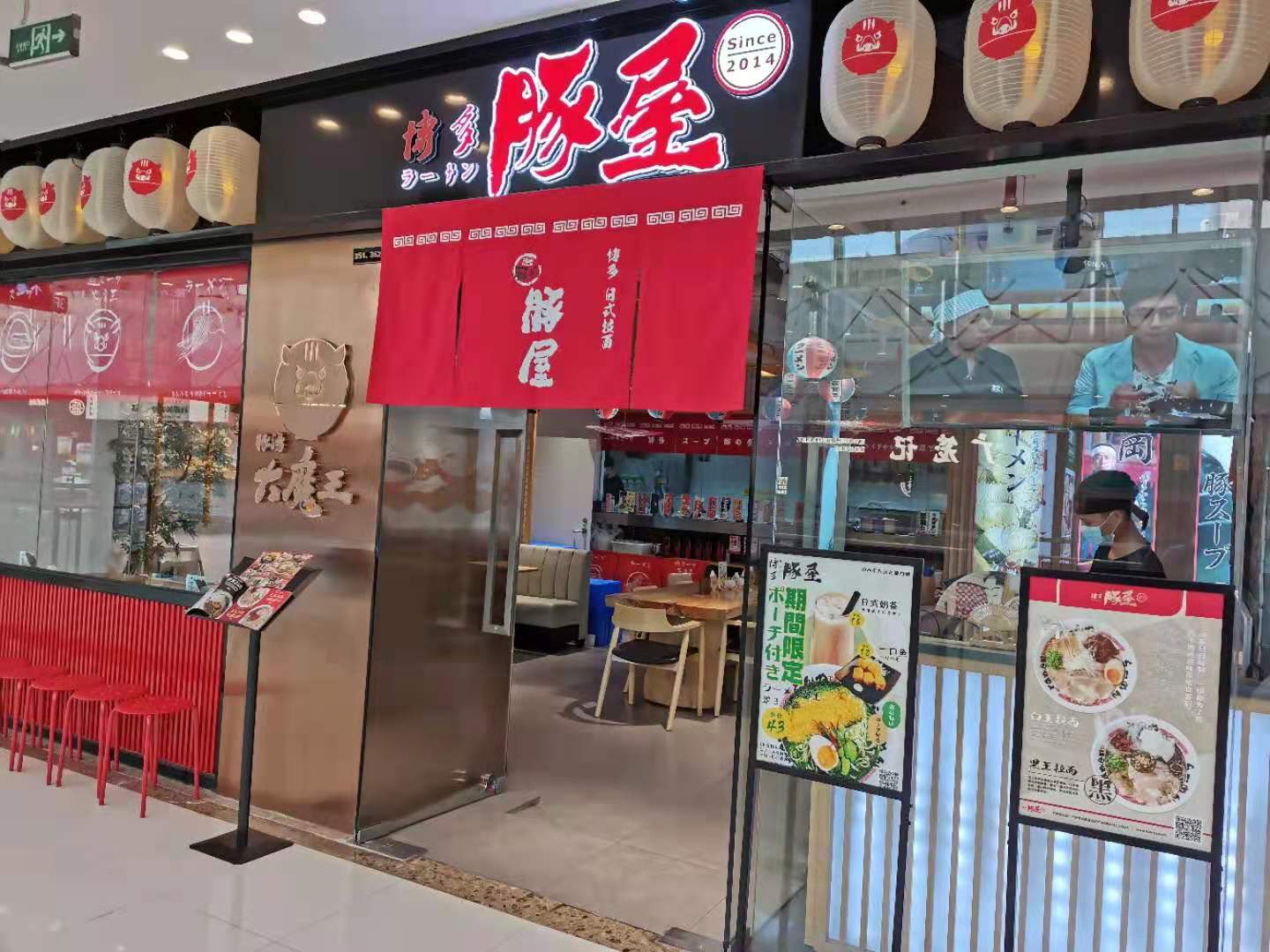 <b>博多豚屋</b>