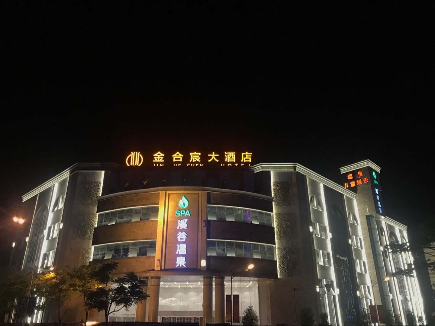 金合宸大酒店