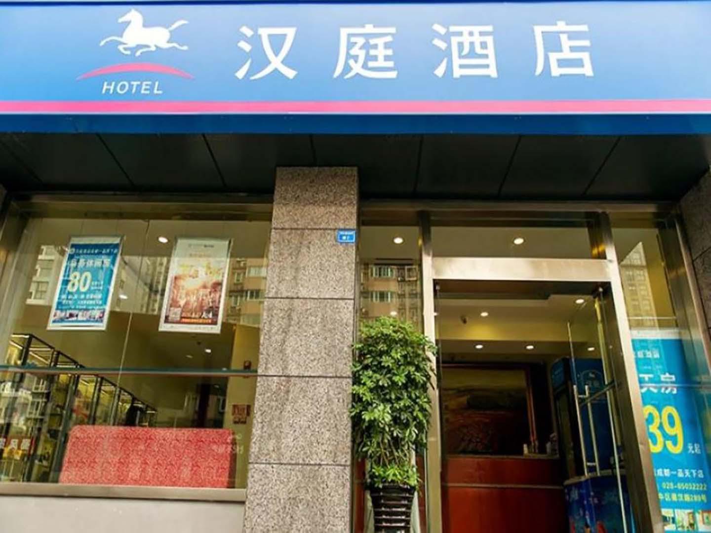 汉庭酒店