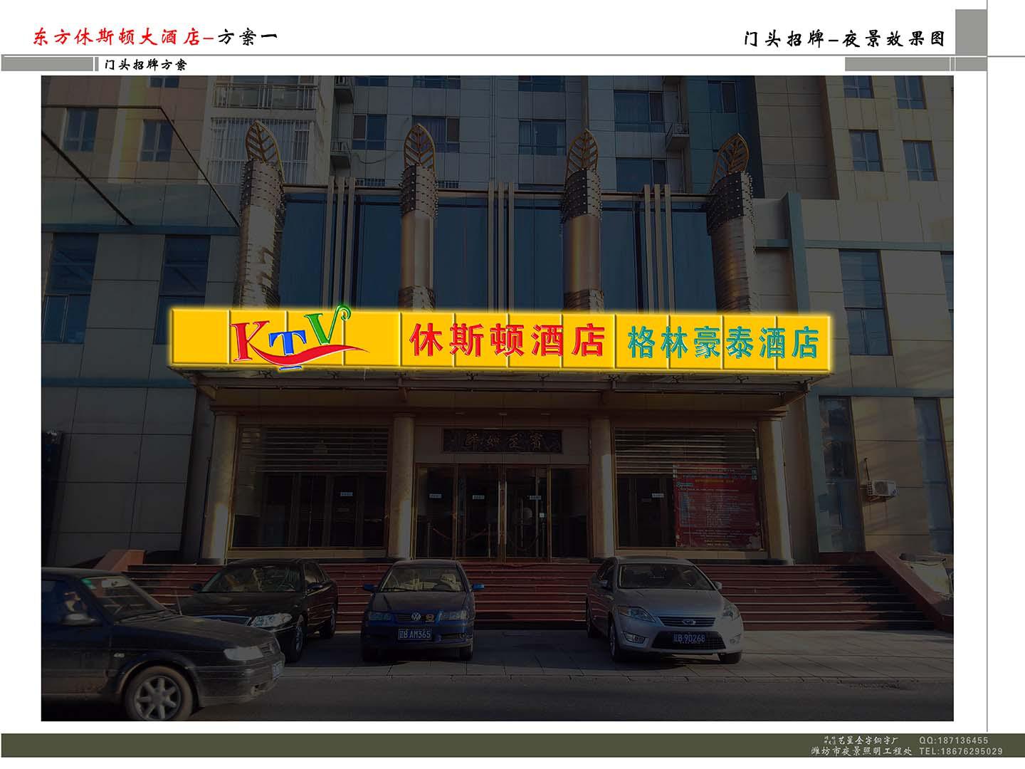修斯度大酒店