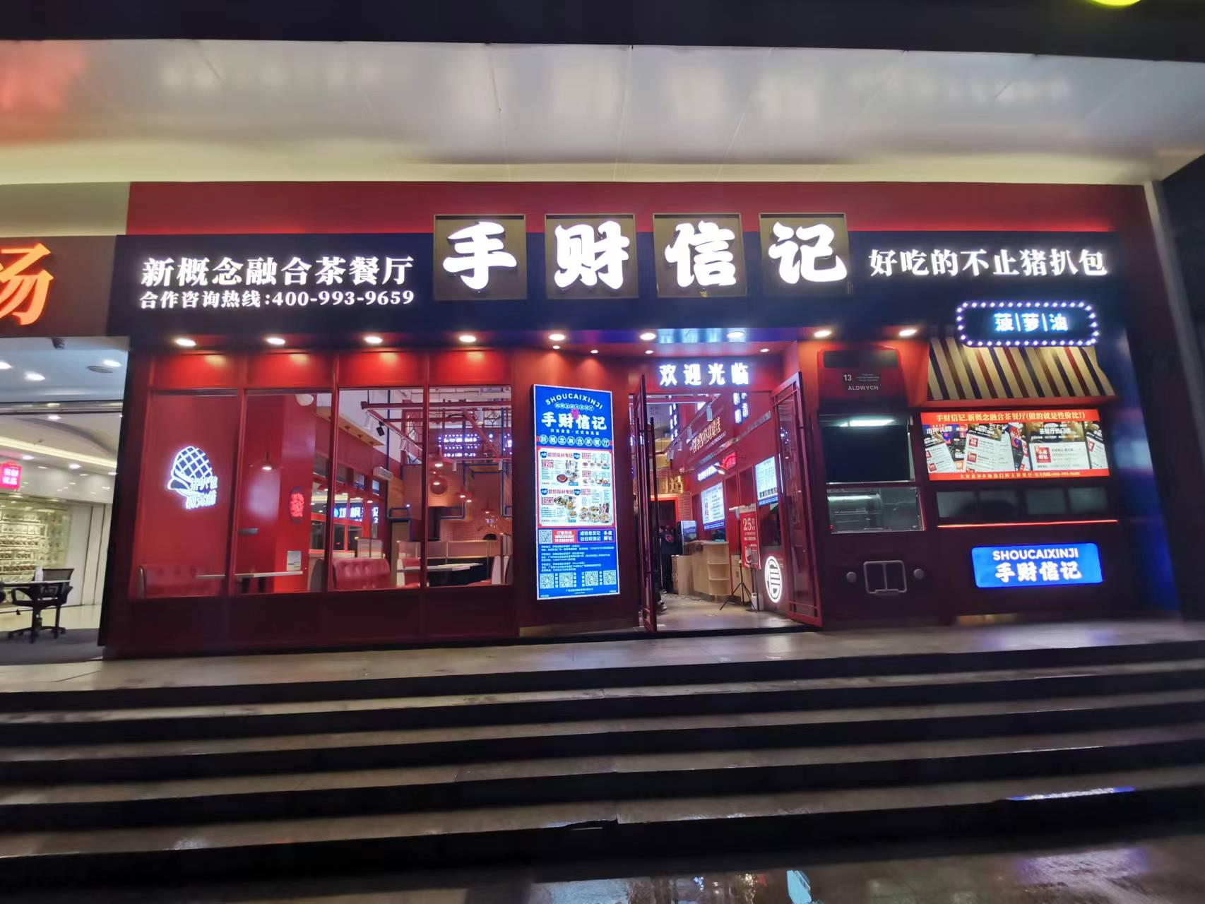 手财信记