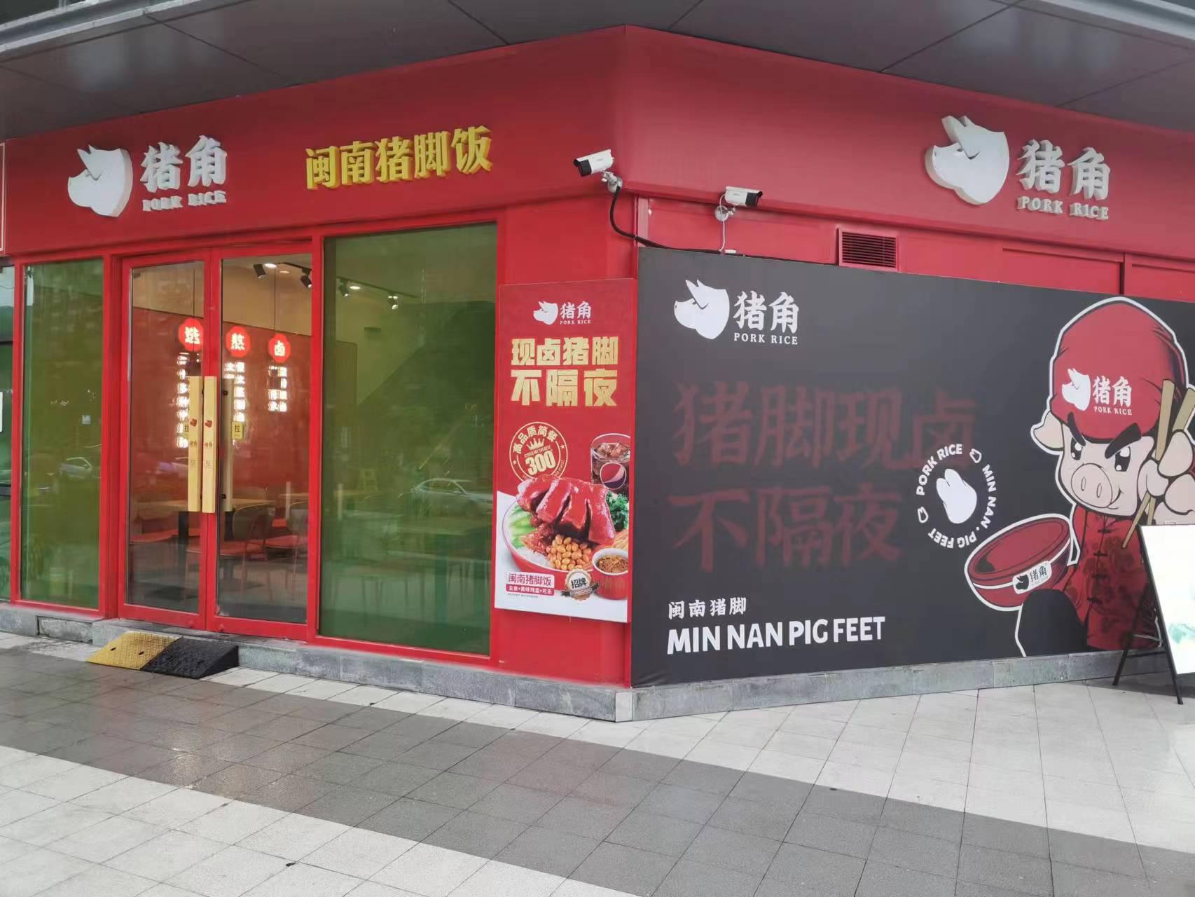 猪角天河智慧城店