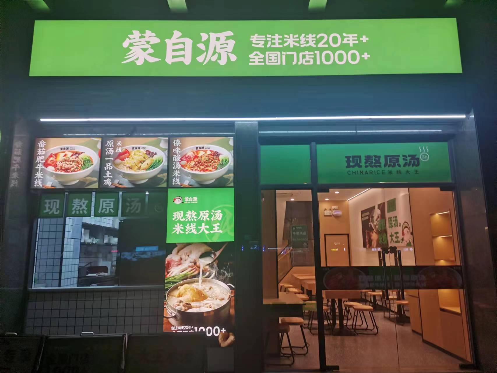 蒙自源万博店