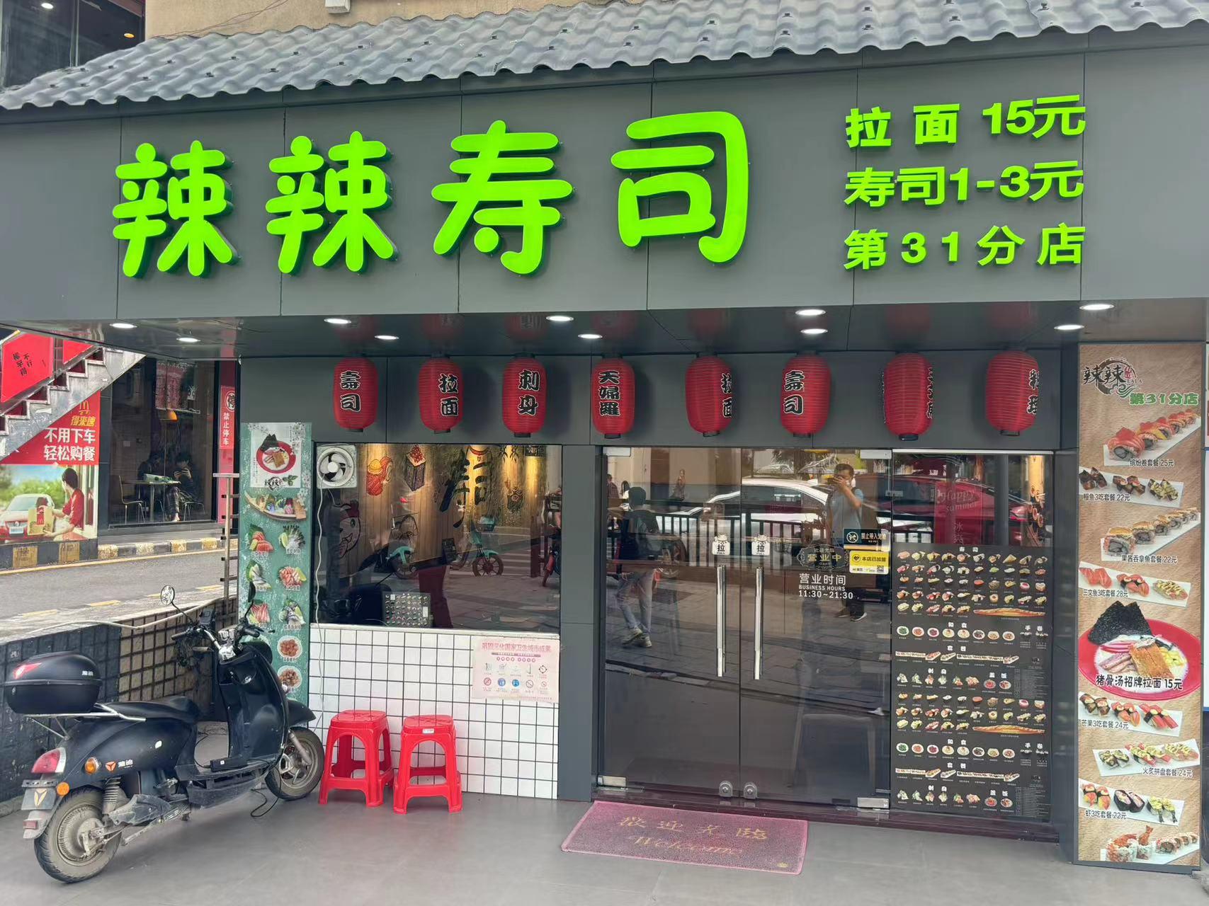 辣辣寿司永泰店