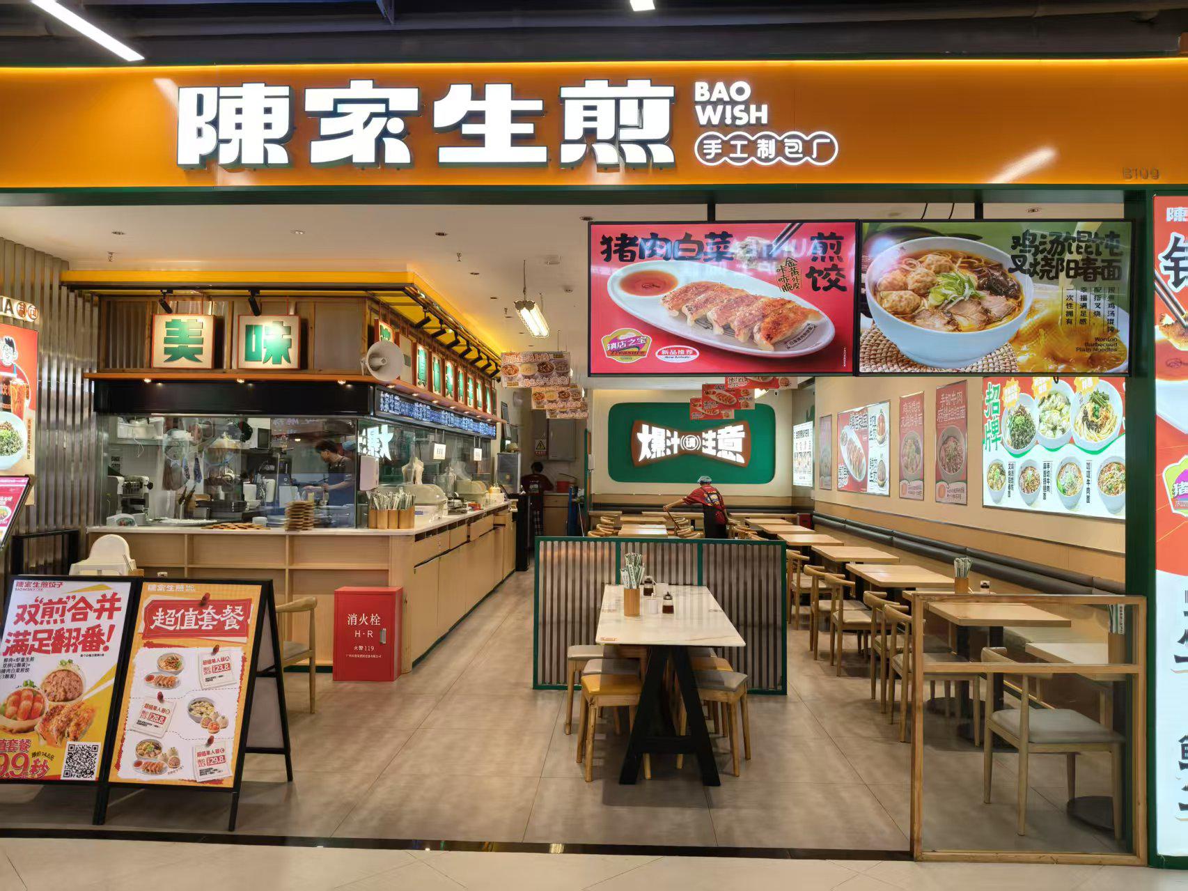 陈家生煎太和店