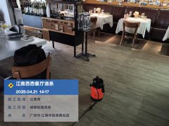 广州市海珠区江南西餐厅消杀