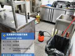 广州市越秀区北京路饭店四害消杀